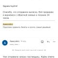 15.04.2025 должны были вернуть деньги за билеты