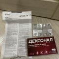 Дексонал спас наш отдых