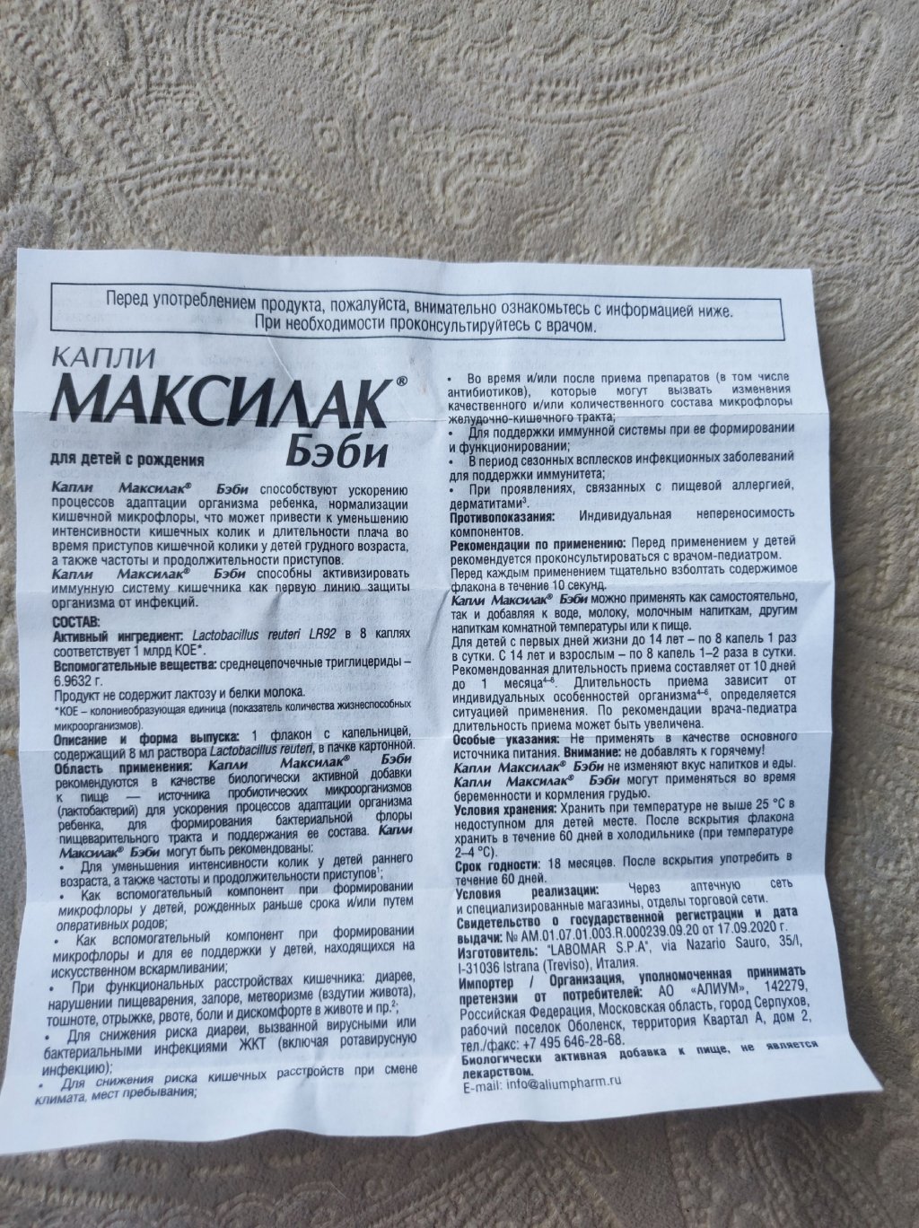 Капли Максилак Бэби - Решили наши проблемы