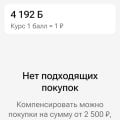 Ограничения в переводе баллов в рубли
