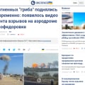 На этом канале особо остервенело пытались доказать просточелам, что взрывы в Новофёдоровке якобы ЧП