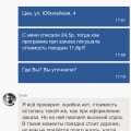 Обманывают со стоимостью заказа!