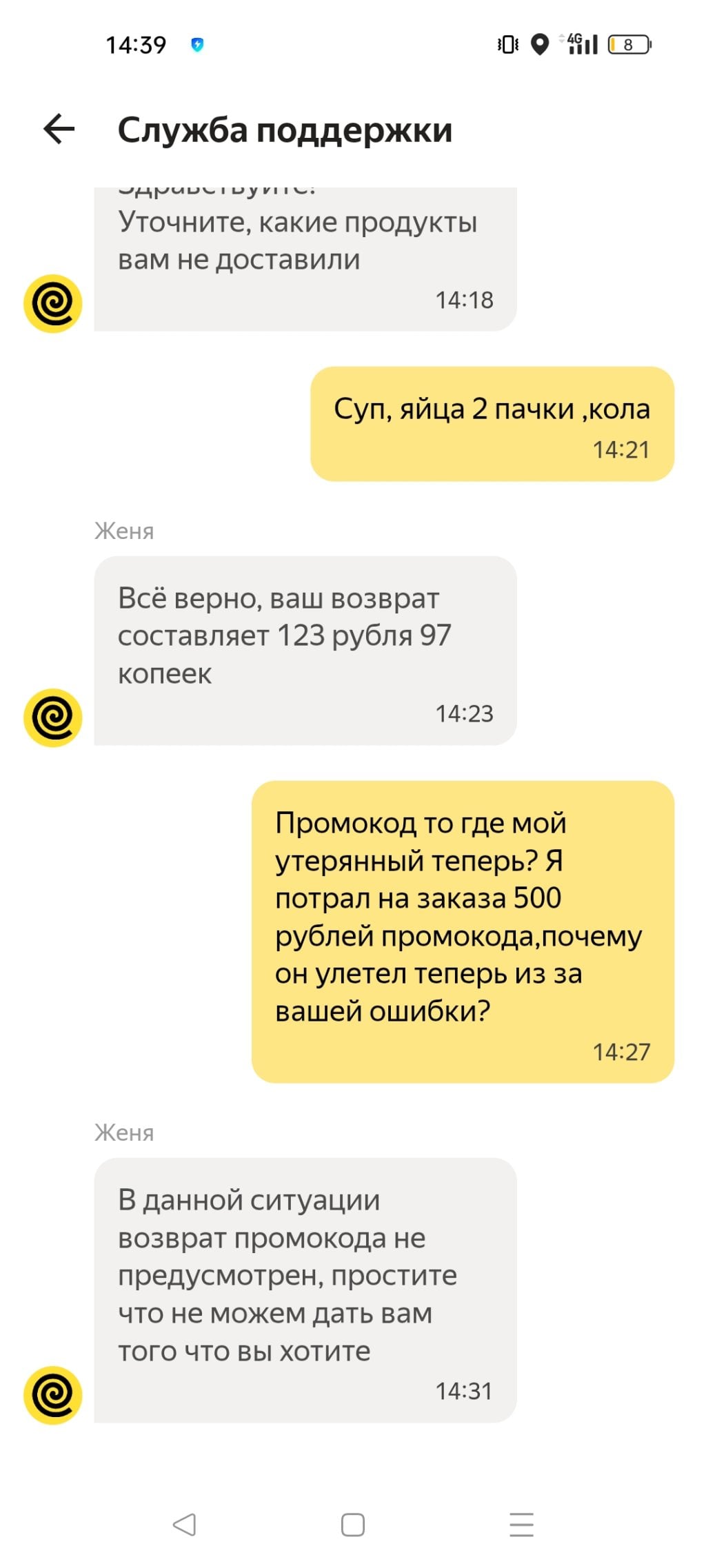Яндекс.Еда - Обманывают