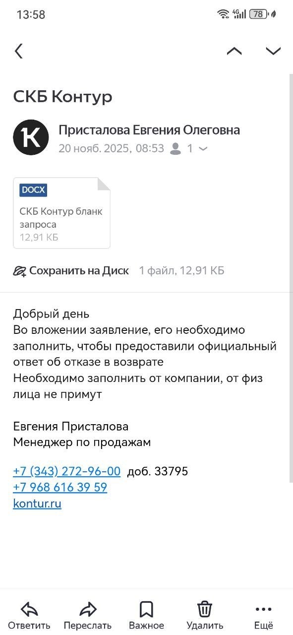 СКБ Контур - Отвратительная организация!
