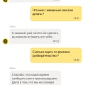 Не мой заказ