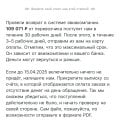 15.04.2025 должны были вернуть деньги за билеты