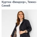 Куртка Виндзор