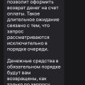 Возврат денег