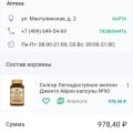 Отзыв о Сеть социальных аптек «Столички»: Вруны ! При брони на сайте дают цену 20% скидки по факту на кассе при
