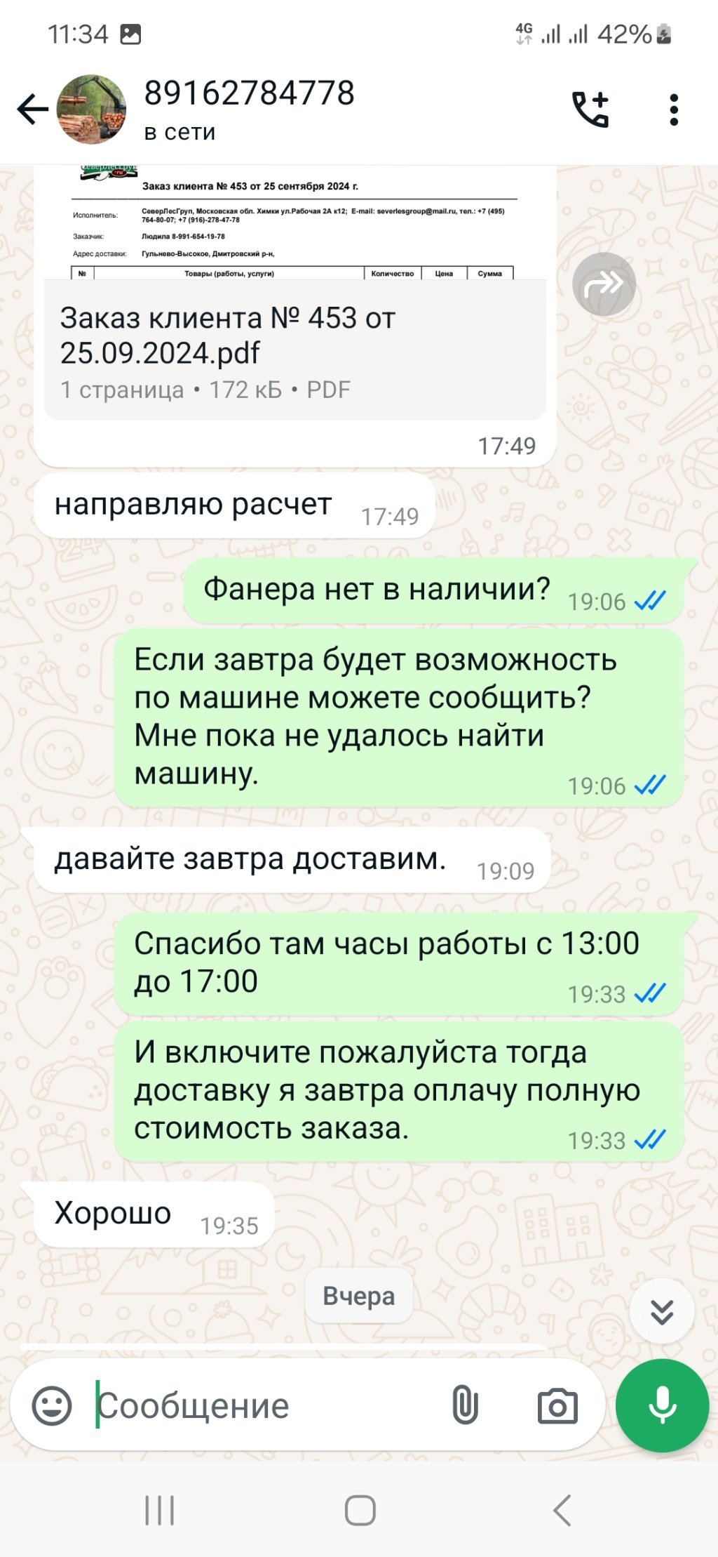 Компания СеверЛесГруп - Оценка только за качество
