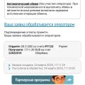 Отзыв о Megaxchange: заявка #255705 не выполнена