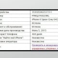 ЭТА КОНТОРА ТОРГУЕТ Б/У ТЕЛЕФОНАМИ Apple!!! НЕ ВЕДИТЕСЬ!!!