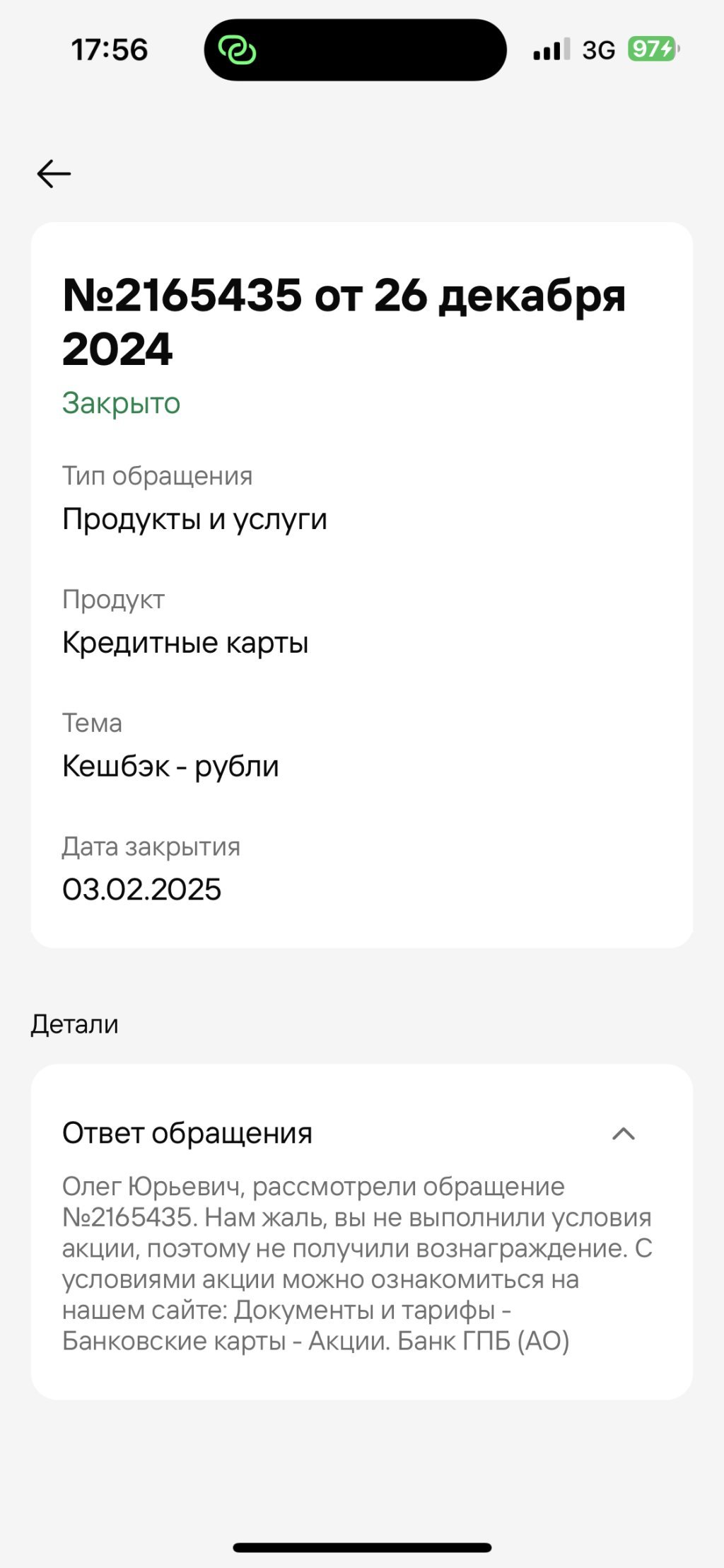 Газпромбанк - Обман по Акции
