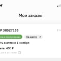 Выдача заказа осуществляется не вовремя