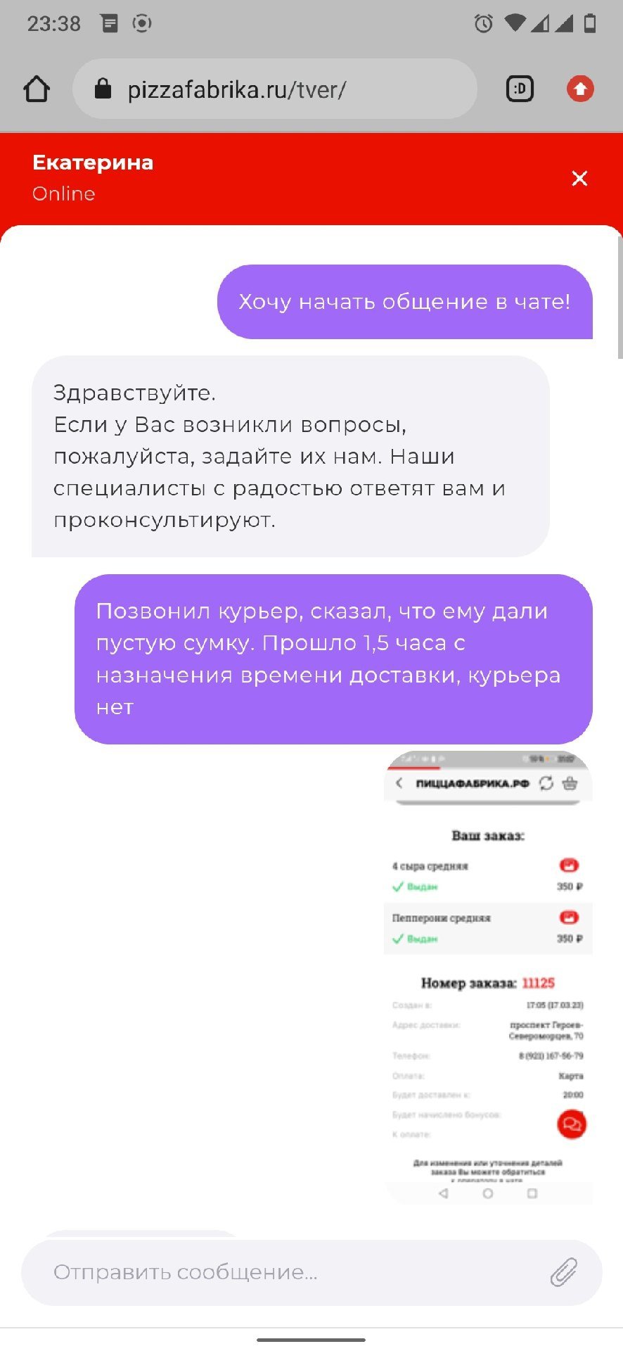 Пицца-фабрика - не привезли вымышленную пиццу