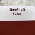 Двойной гранд