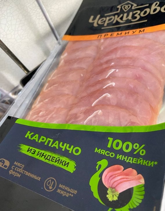 Карпаччо из индейки Черкизово - очень понравилось