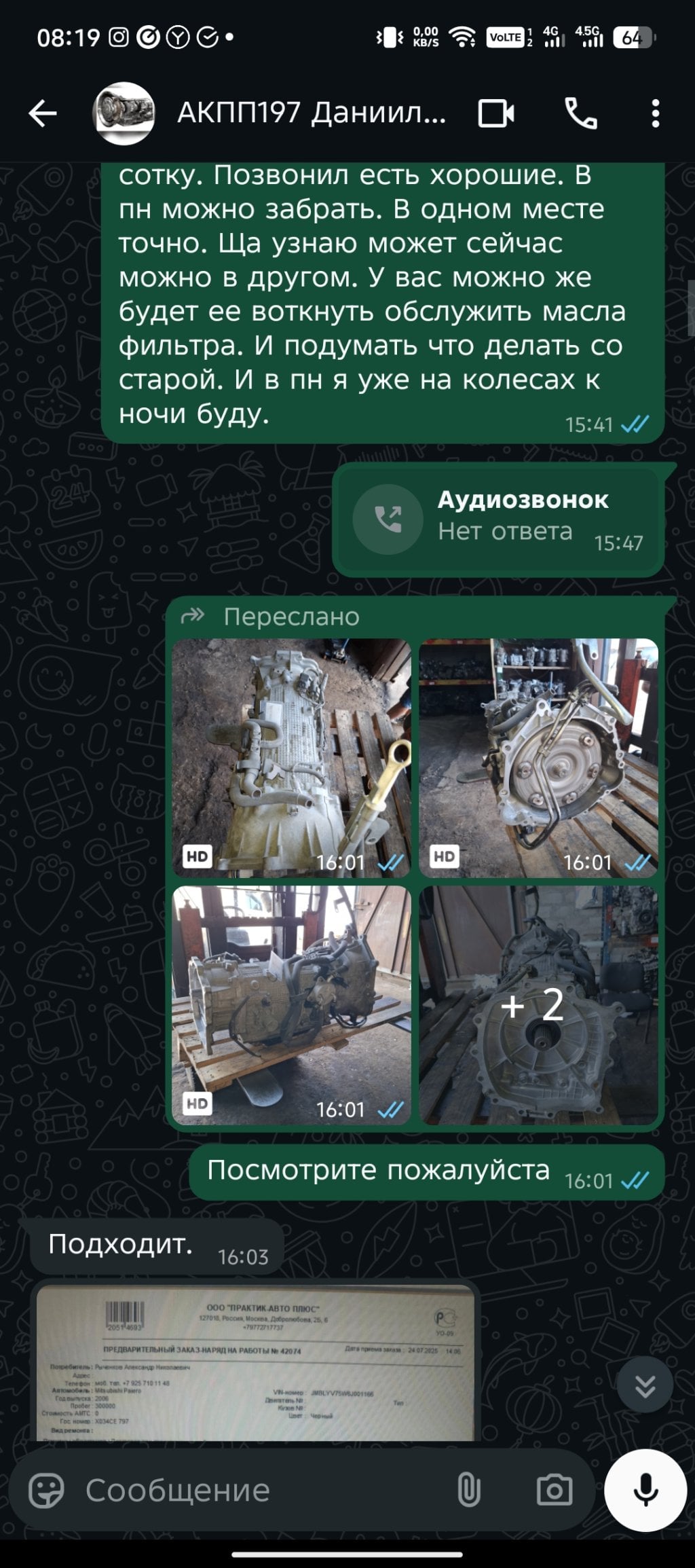 АКПП197.рф - Сервис по ремонту АКПП - Не советую. Сто раз подумайте и прочитайте мою историю