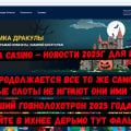 Goldfishka Casino Дропперная поедальня денег людей...