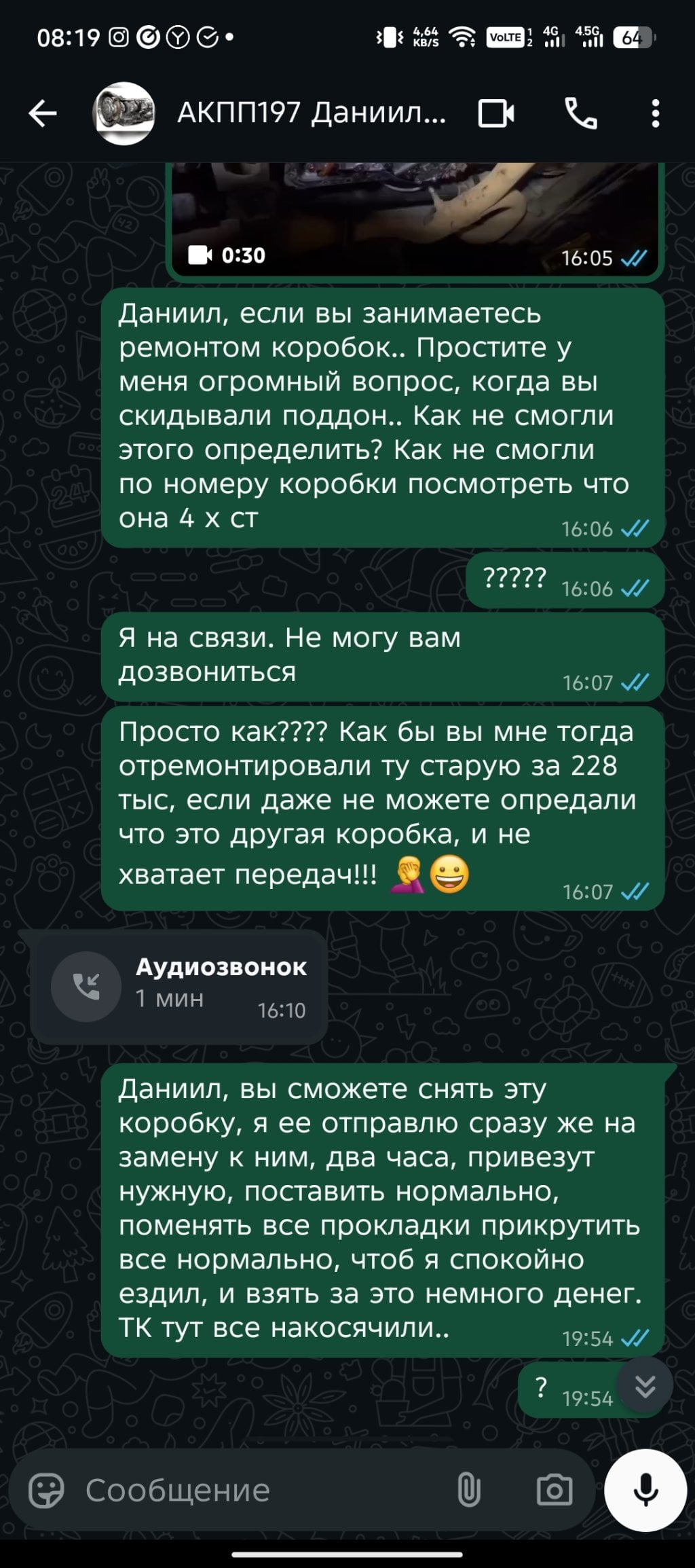 АКПП197.рф - Сервис по ремонту АКПП - Не советую. Сто раз подумайте и прочитайте мою историю