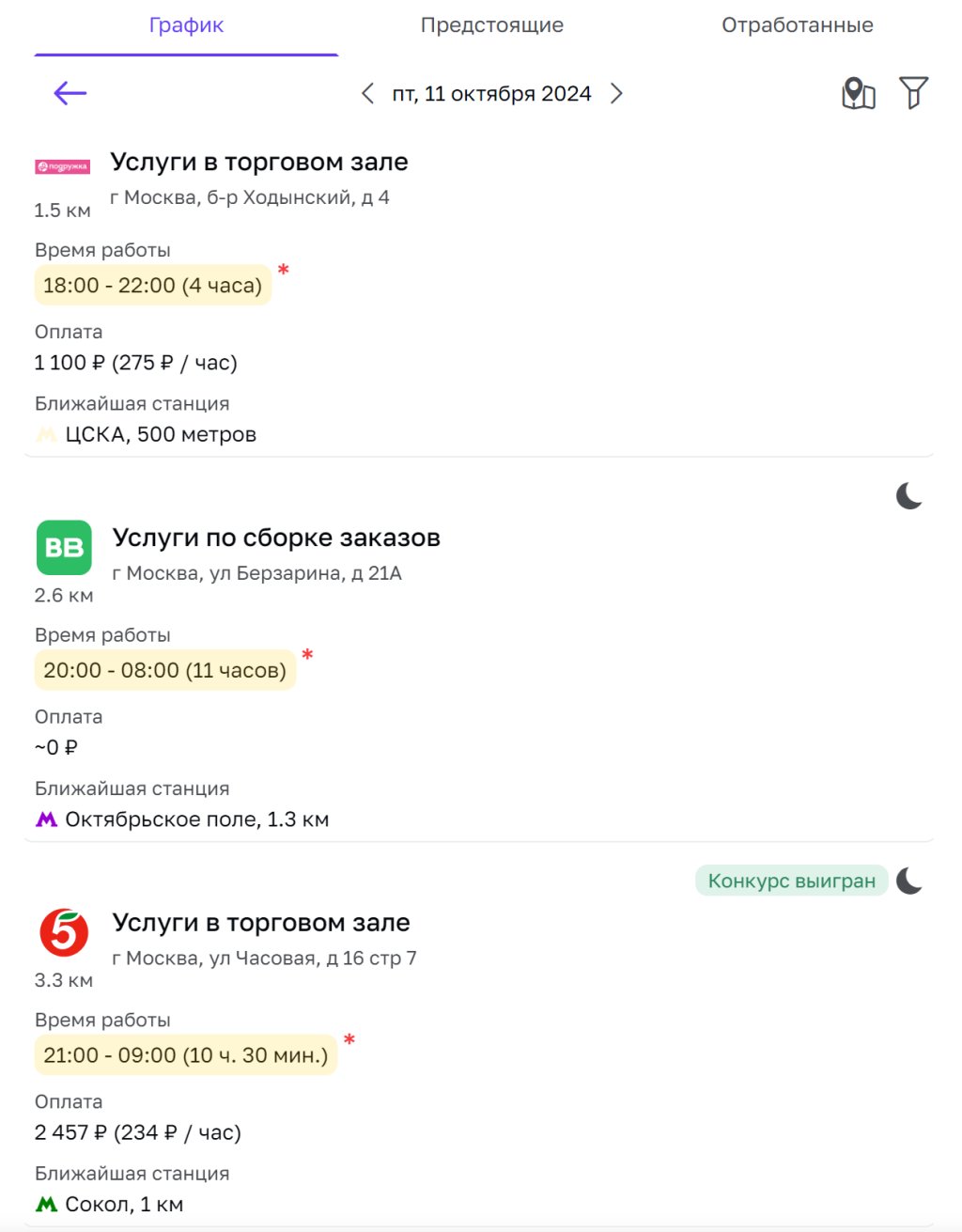 Моя смена. Приложение для подработки - Нормальный вариант, чтобы подработать. Не подходит для постоянной работы