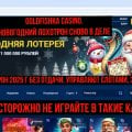 Goldfishka Casino - Самое Жадное казино, без отдачи.