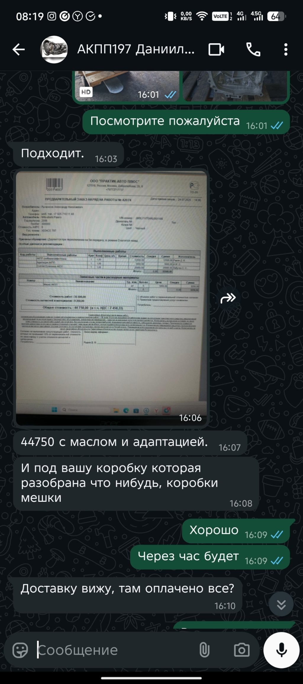 АКПП197.рф - Сервис по ремонту АКПП - Не советую. Сто раз подумайте и прочитайте мою историю