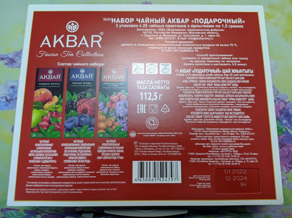 Чай Акбар - Akbar Подарочный Цветы, праздничное ассорти