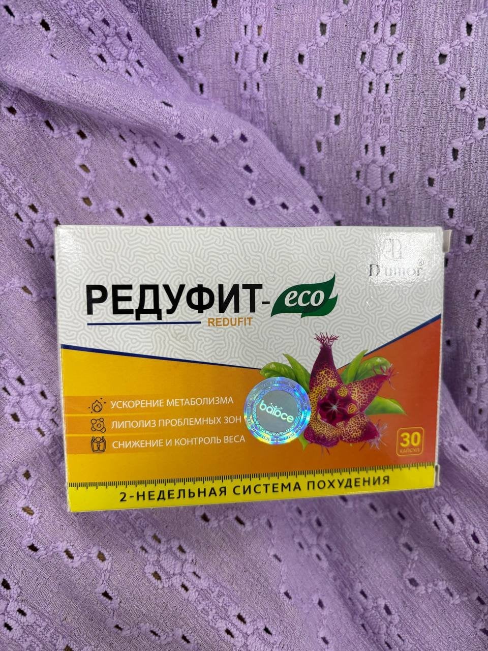 Редуфит Капсулы для похудения - Капсулы очень помогли