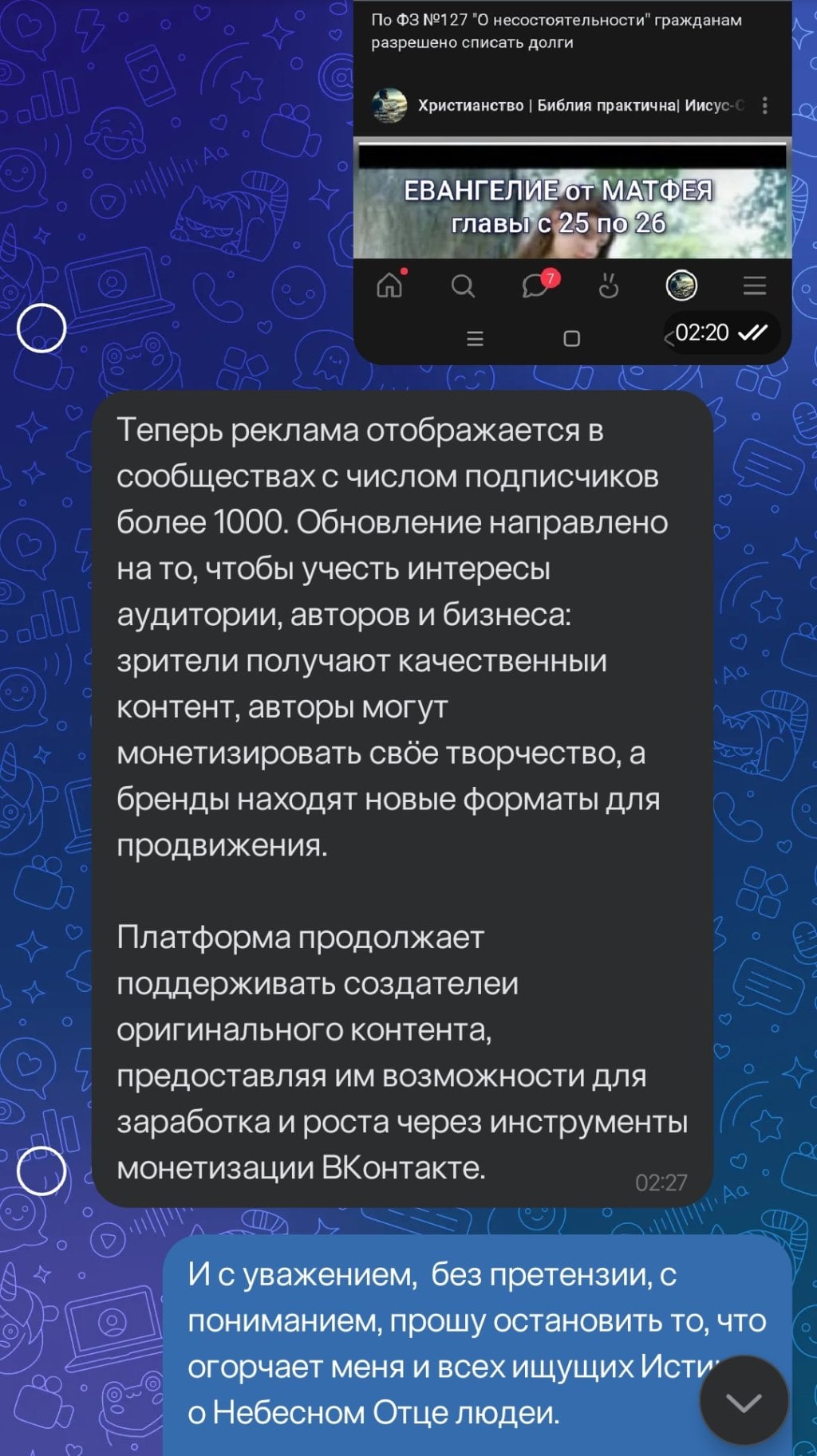 ВКонтакте - Не монетизируешь сообщество сам, помещая рекламу, администрация насчёт своем и САМОЙ МЕРЗКОЙ🥹