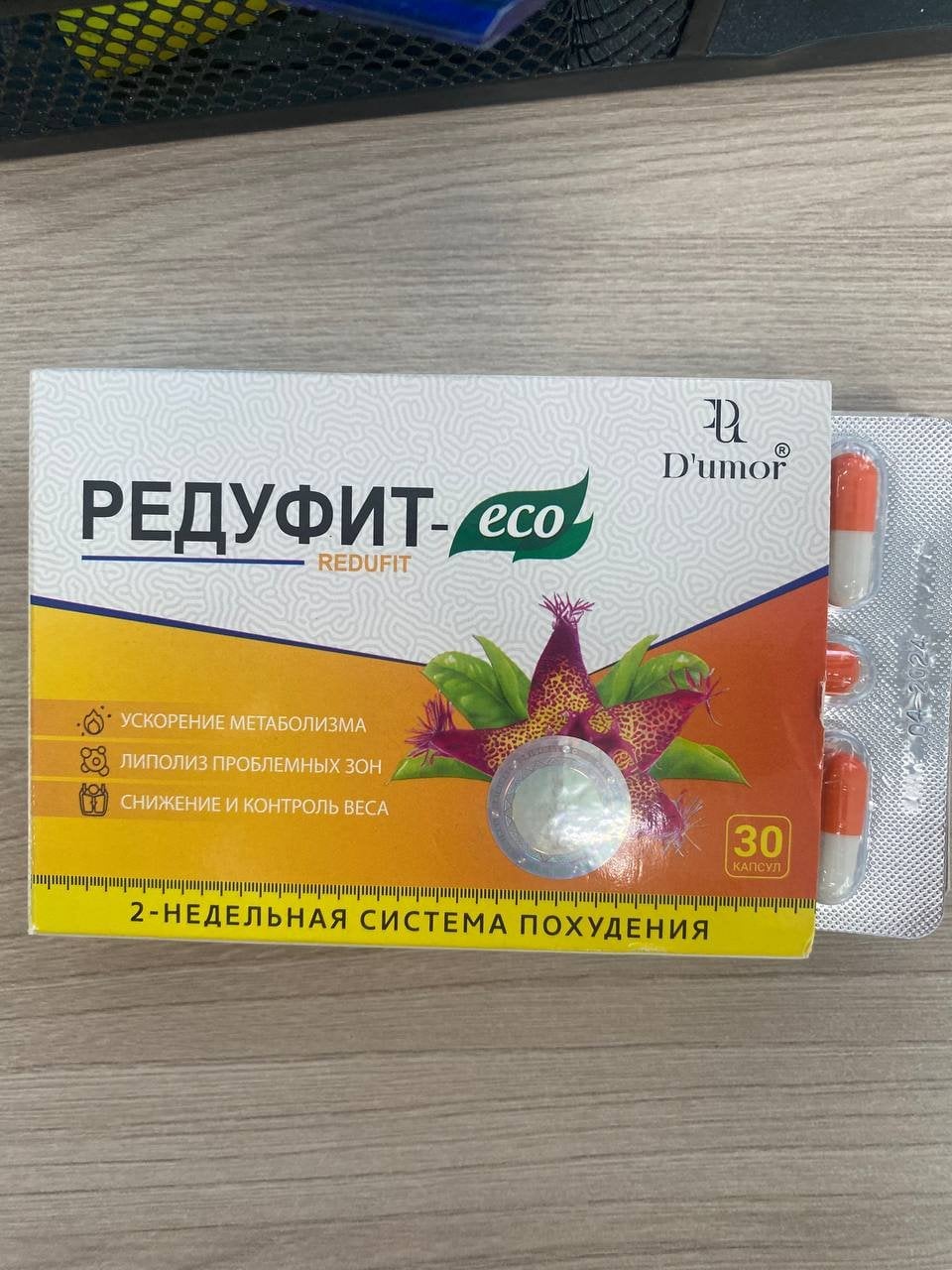 Редуфит Капсулы для похудения - Мой любимый препарат для похудения