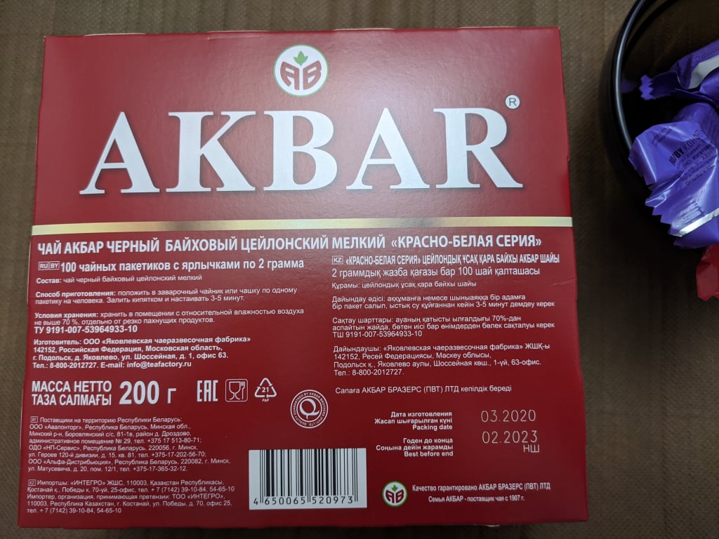 Чай Акбар - Akbar Красно-белая серия черный чай