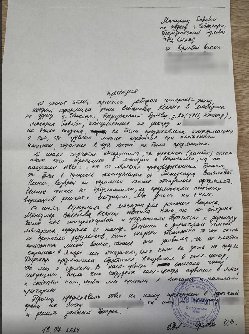 Ювелирная компания SOKOLOV - История о том, как нас кинул магазин Соколов