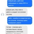 Отзыв о samdivan.ru: Задержка поставки