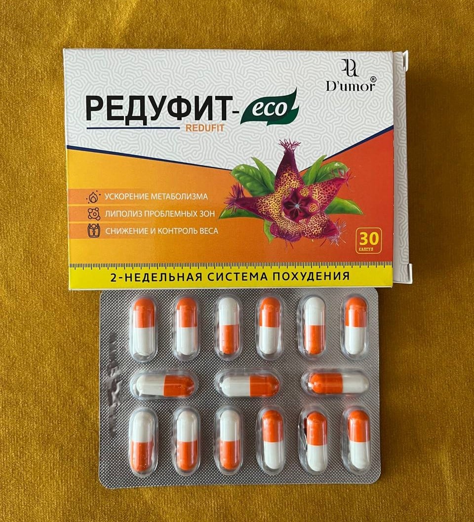 Редуфит Капсулы для похудения - Редуфит действительно помогает скинуть вес