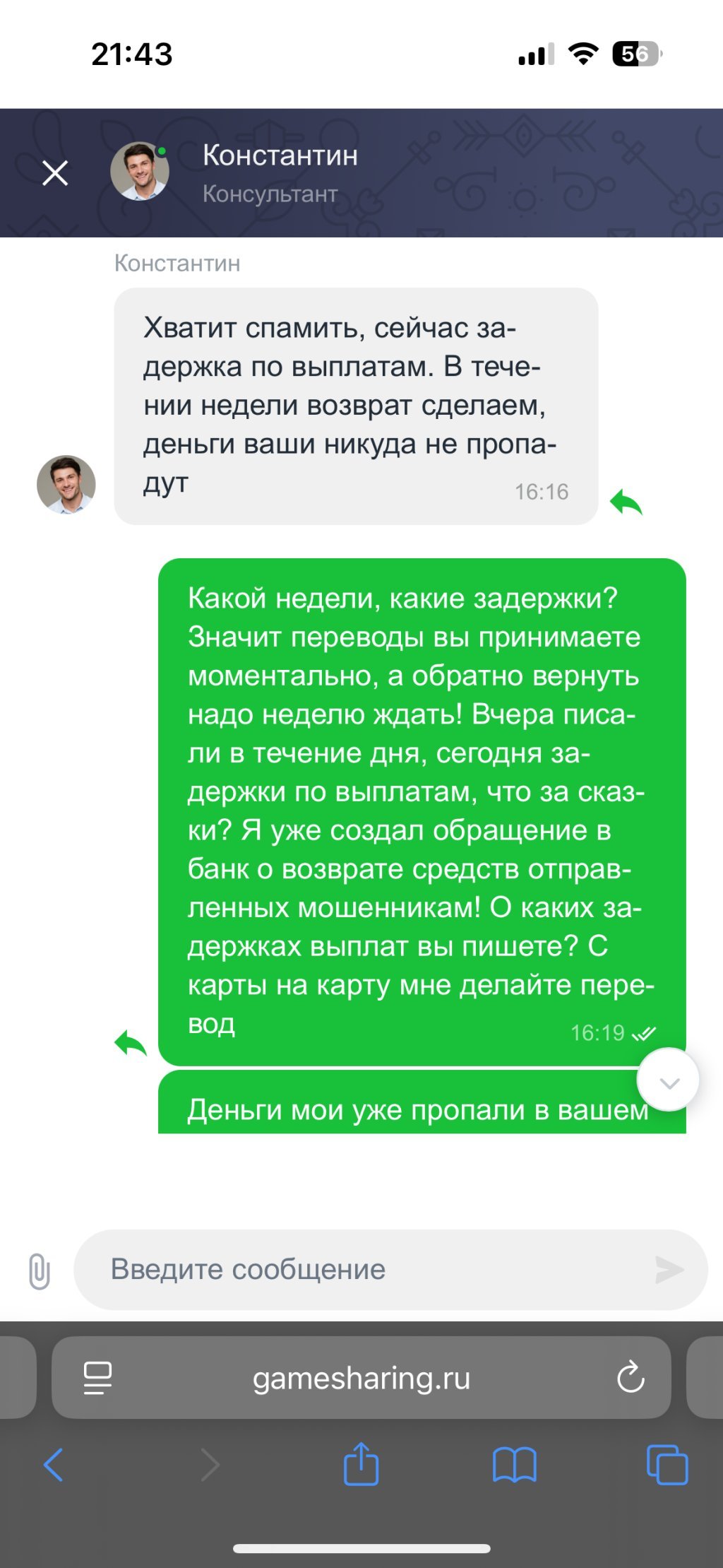 gamesharing.ru - Продолжение кидалова