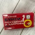 Отзыв о Капсулы для похудения- Бунси: Легкий способ похудеть