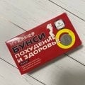 Лучший способ похудеть!