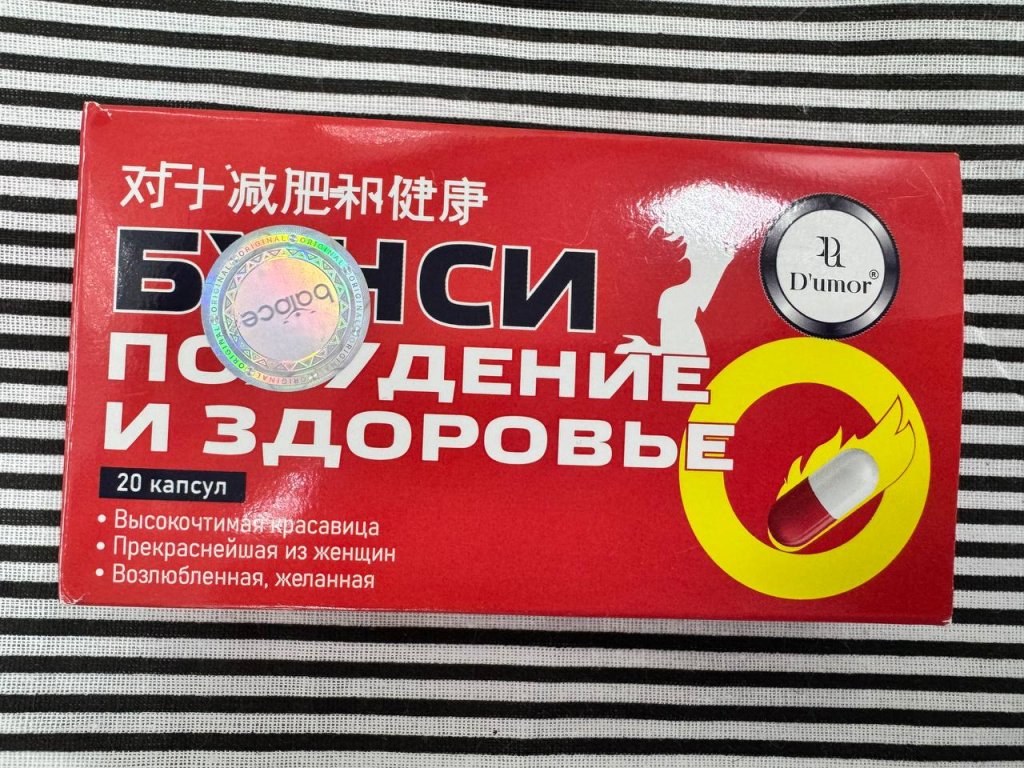 Капсулы для похудения- Бунси - Неожиданно и приятно
