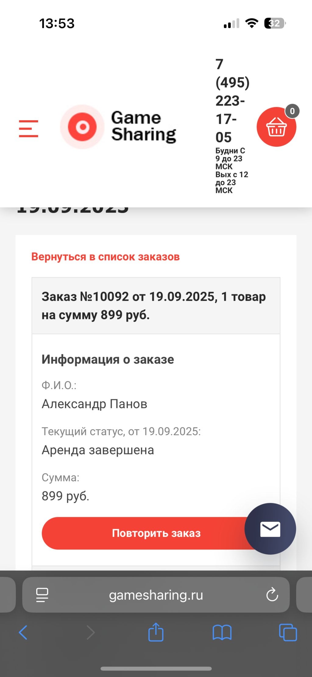 gamesharing.ru - Кидают на деньги!