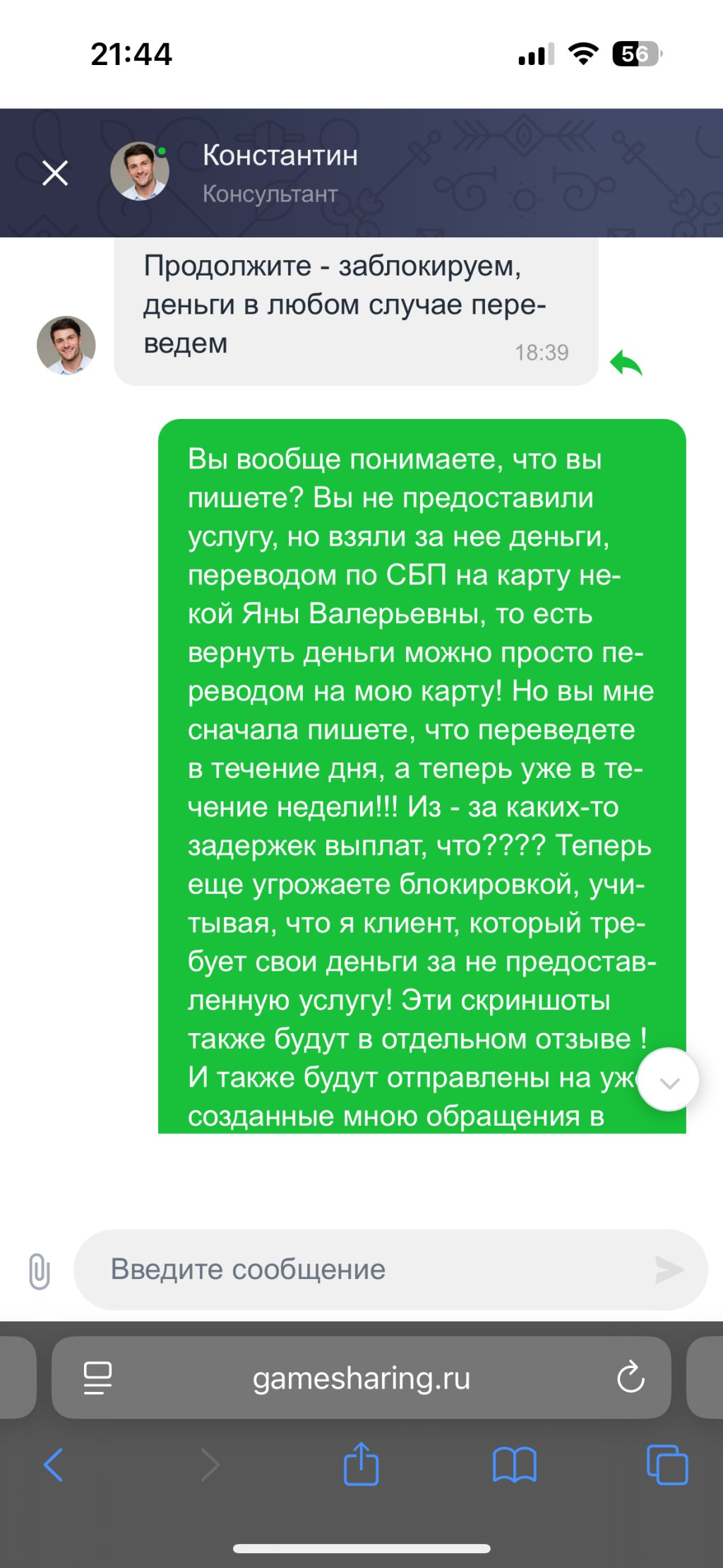 gamesharing.ru - Продолжение кидалова