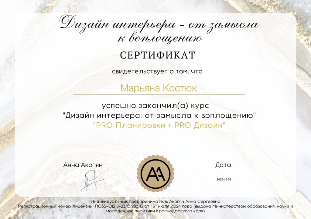 Школа дизайна интерьера Анны Акопян - Лучшая школа дизайна 😊