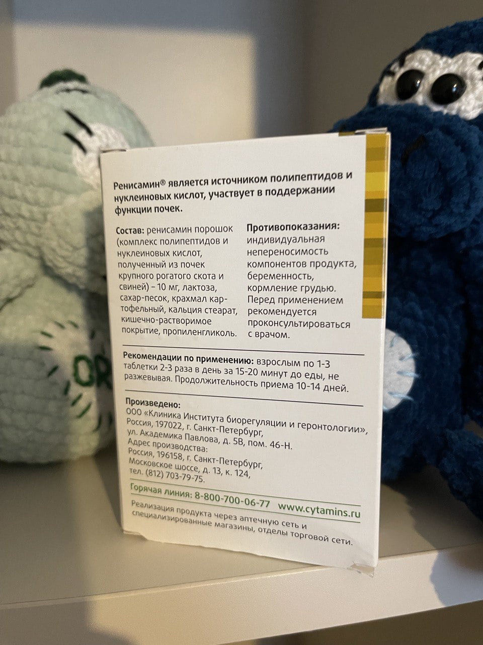 Ренисамин - Можно принимать без опасений.