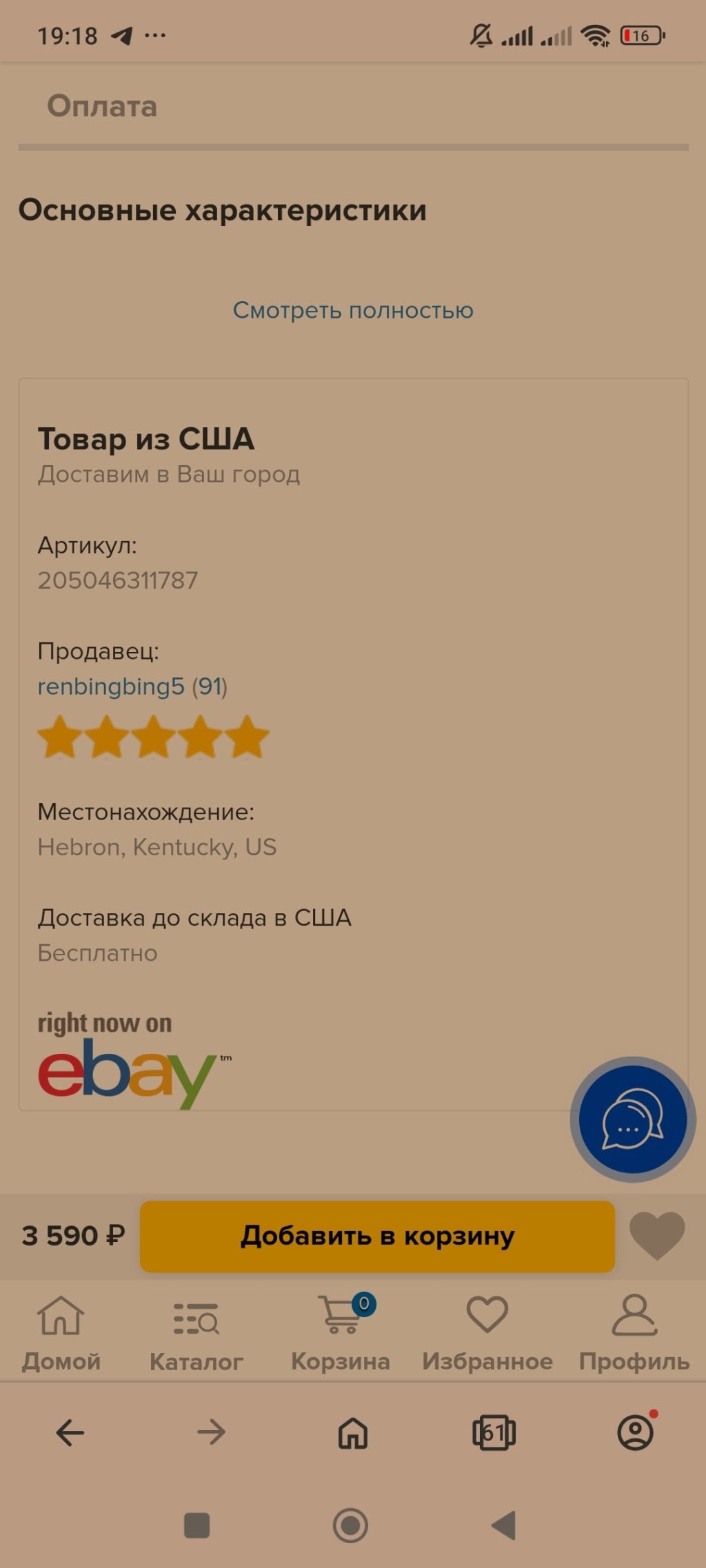 Shopozz - сервис покупок за рубежом - Не качественный товар