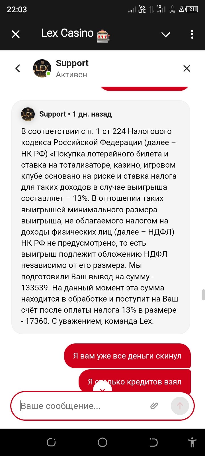 Lex Casino - Лохотрон,просто ужас не ведитесь.
