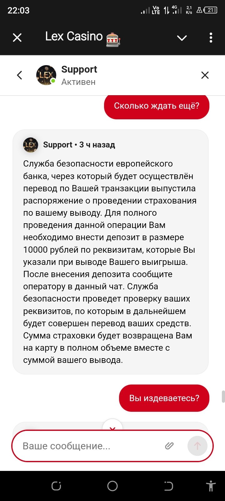 Lex Casino - Лохотрон,просто ужас не ведитесь.