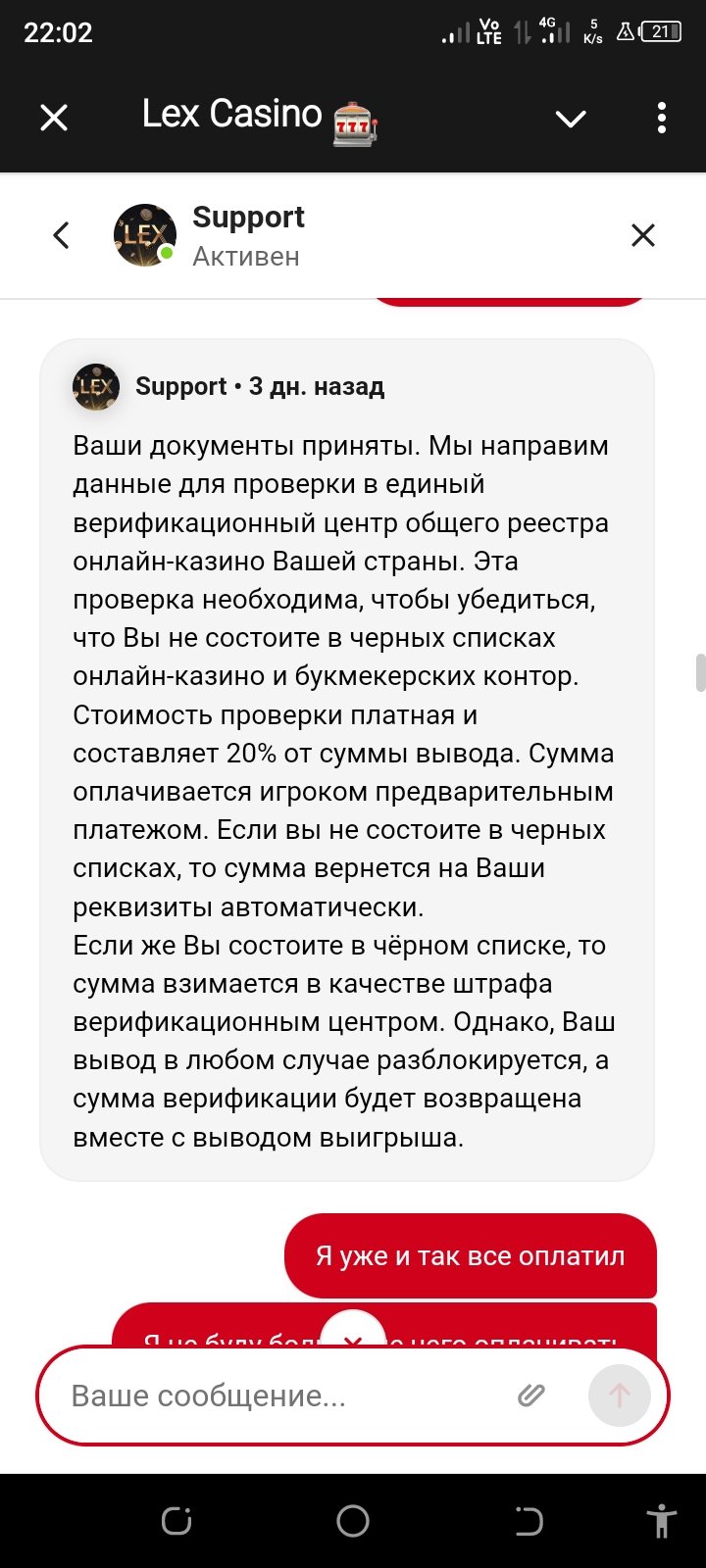 Lex Casino - Лохотрон,просто ужас не ведитесь.