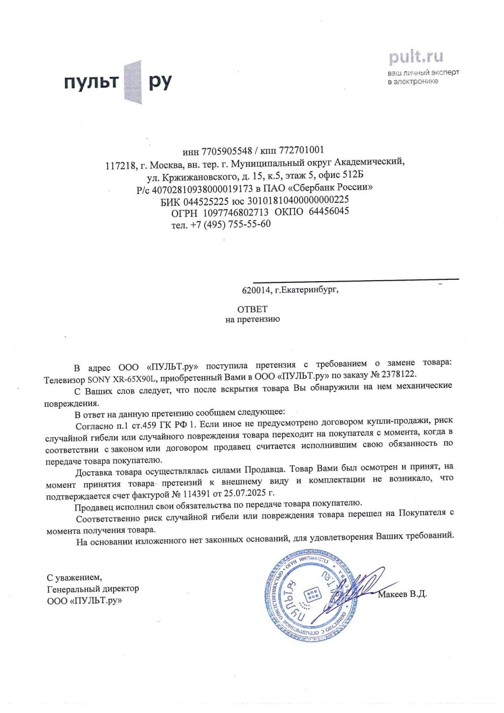 Пульт.ру - Мошенники по сути