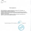 Благодарность от компании "Глобал Ворк"