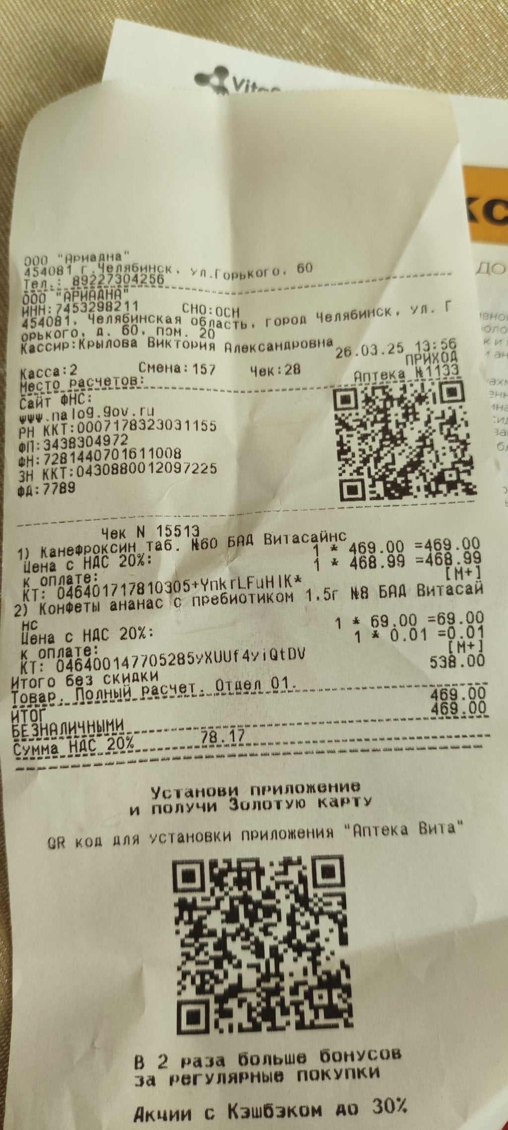 Аптека Вита - Ужасная аптека